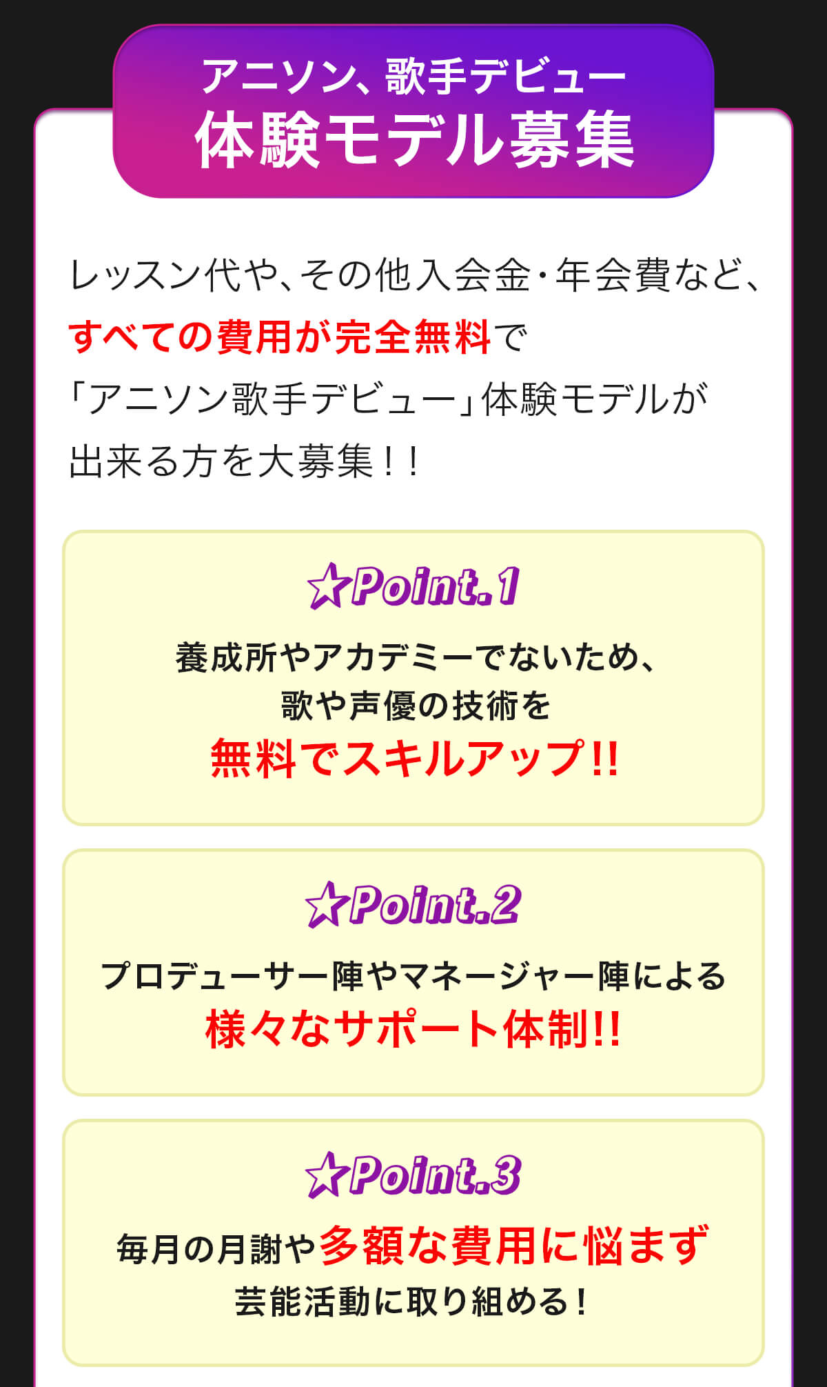 体験モデル募集?