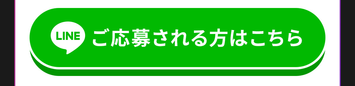 応募はこちら