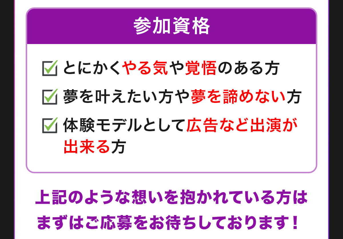 体験モデル募集?