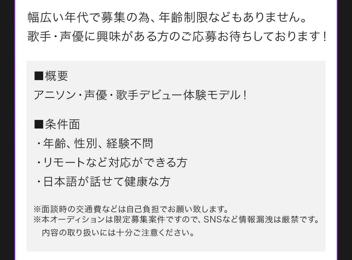 体験モデル募集?
