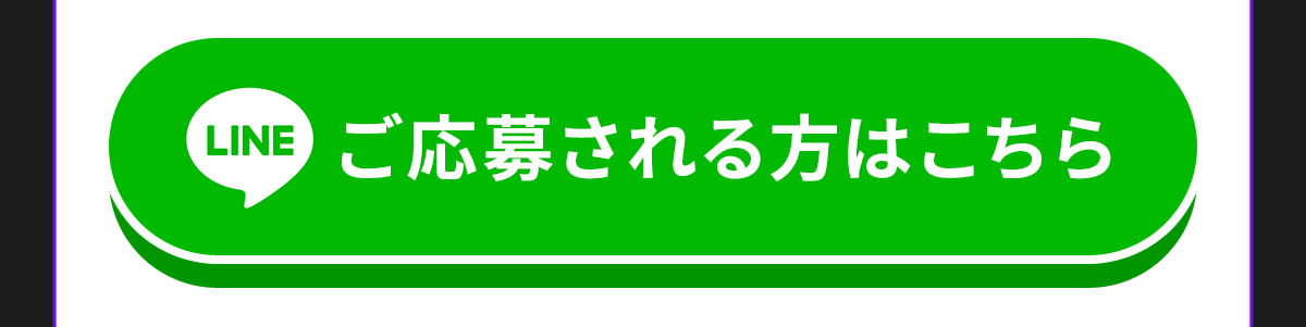 応募はこちら